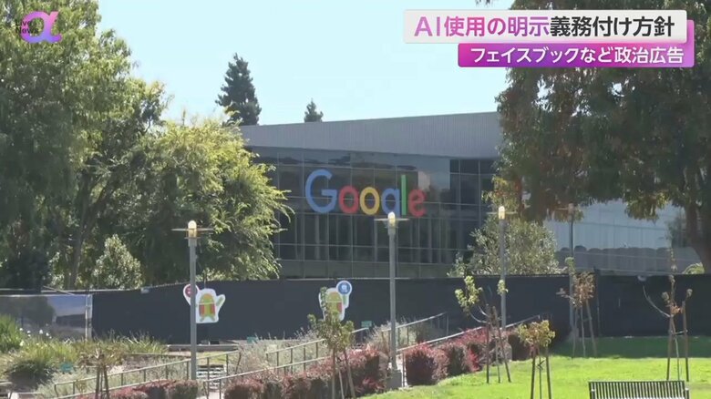 グーグルも11月中旬から政治広告に明示を義務付ける方針