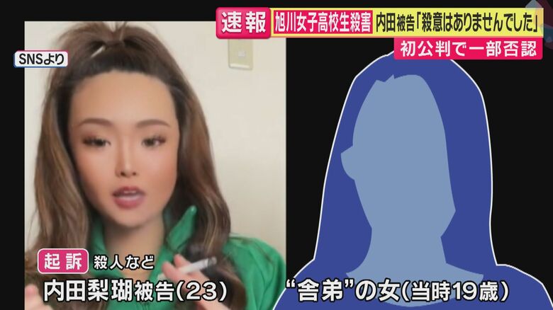 内田被告と“舎弟”の共犯の女（関西テレビ「旬感LIVE とれたてっ！」より）