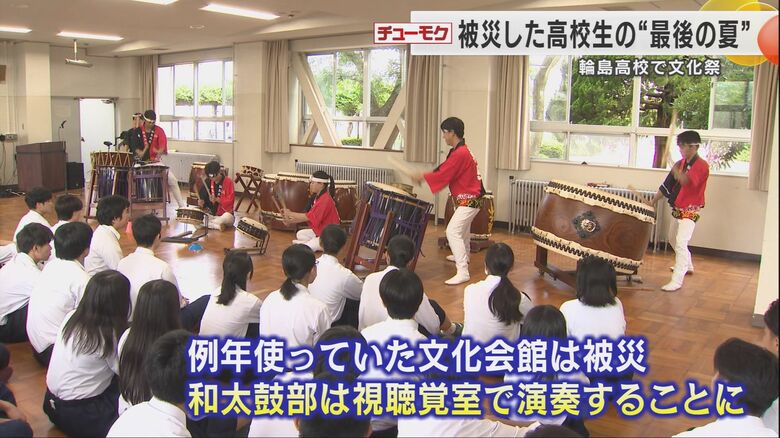例年イベントで利用していた輪島市文化会館が被災。 視聴覚室で演奏を披露する和太鼓部