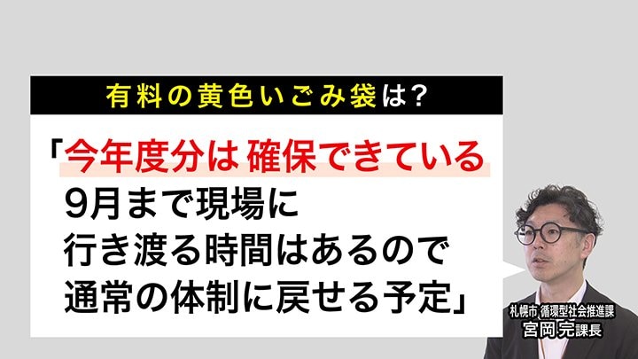 有料の黄色いゴミ袋の供給は？
