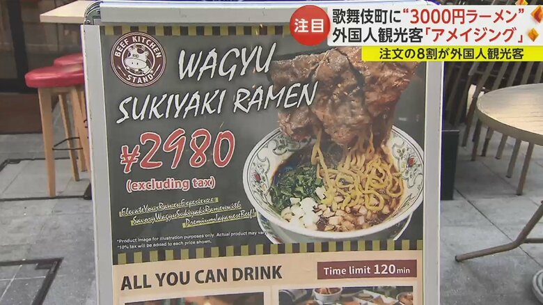 1杯2980円の「和牛すき焼きラーメン」