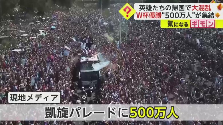 500万人が集結で大混乱