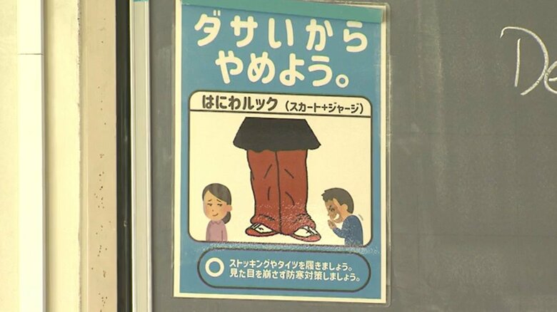 制服を着崩すことが問題となっていた