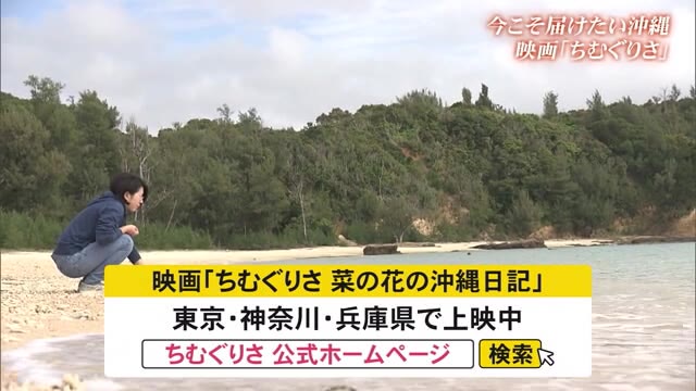広がる共感の輪 「菜の花の沖縄日記」東京上映