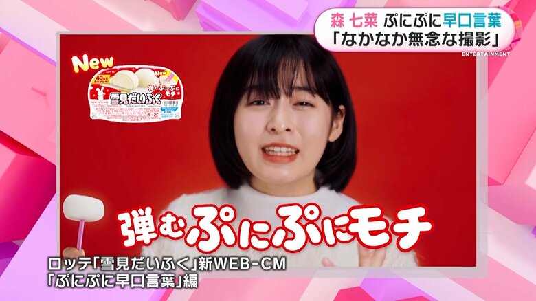 【ロッテ「雪見だいふく」新WEB-CM「ぷにぷに早口言葉」編】