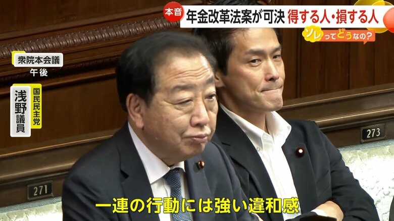 国民民主党・浅野議員の批判を聞く立憲民主党・野田代表
