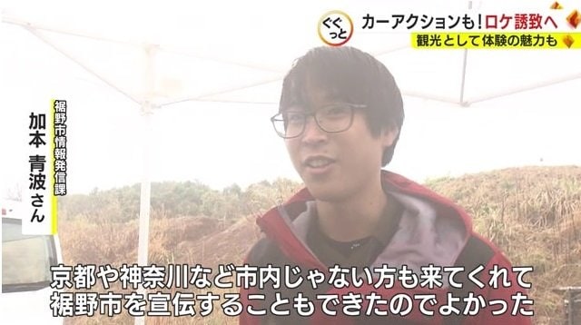裾野市・加本さん「市を宣伝することもでき良かった」