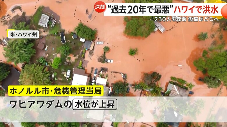 オアフ島北部にある「ワヒアワ・ダム」の水位が上昇（アメリカ・ハワイ州）