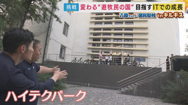 キルギスの「ハイテクパーク」