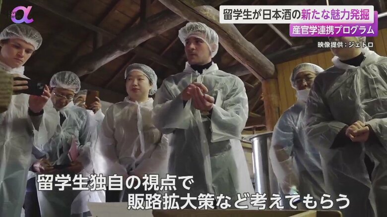 酒蔵で日本酒造りを学ぶ産官学連携のプログラムに参加する留学生たち