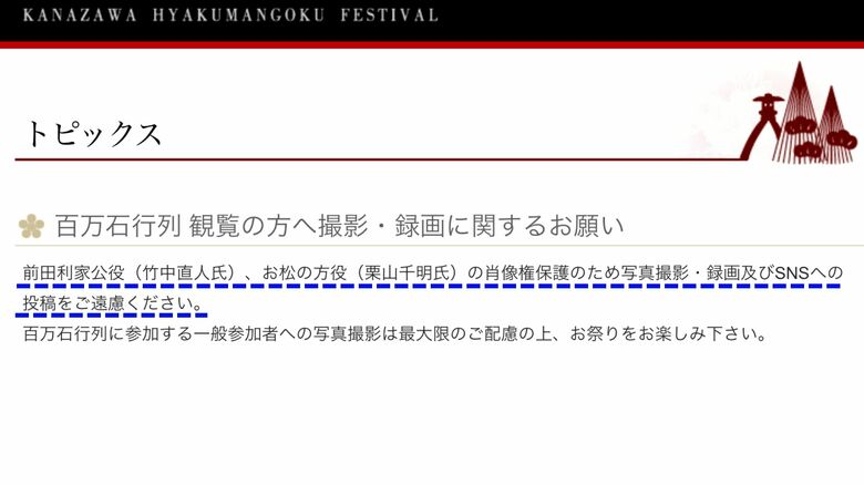 撮影しないよう伝える金沢百万石まつりのホームページ