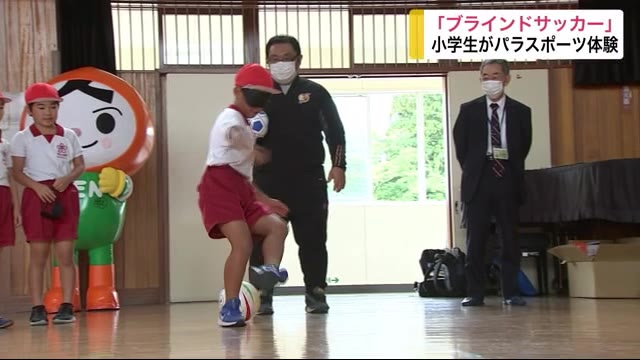 「ブラインドサッカー」体験 雫石町の小学生<岩手県>