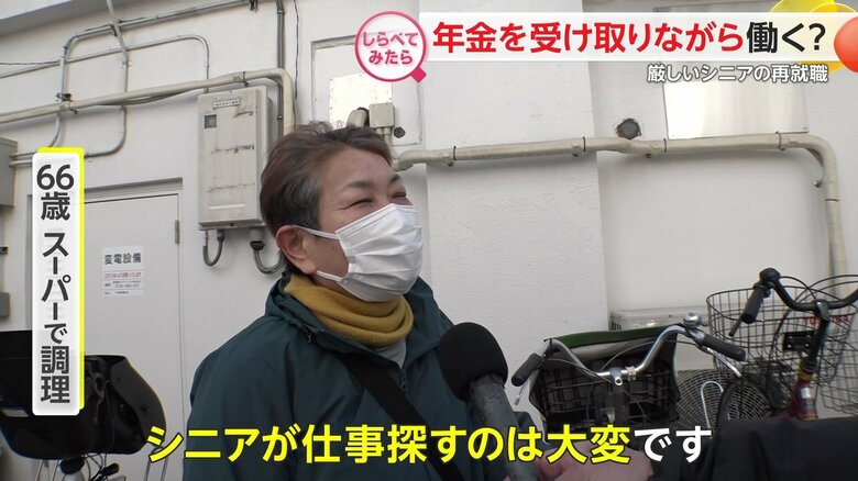 仕事探しの困難さを振り返る66歳の女性