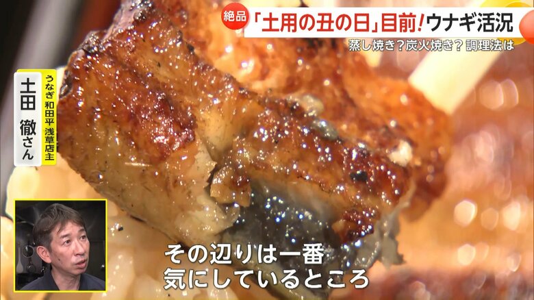 うなぎ 和田平 浅草店主・土田徹さん