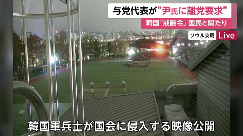 ヘリコプターで国会の庭に降り立つ韓国軍の兵士