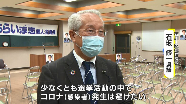 石川1区 荒井陣営・石坂修一県議