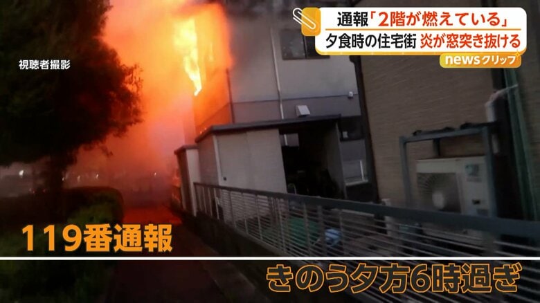 「2階が燃えている」と寄せられた119番通報（13日夕方6時過ぎ、福島・いわき市）