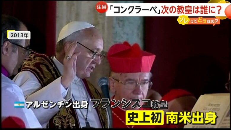 2013年のコンクラーベで史上初南米から選出されたフランシスコ教皇