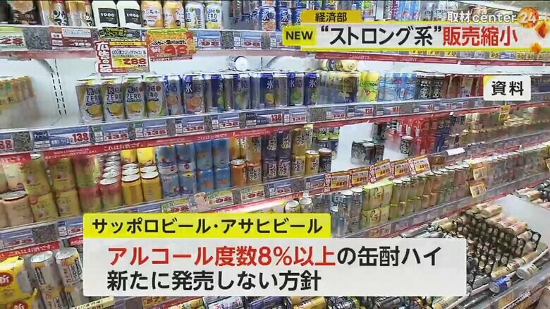 サッポロビールとアサヒビールが「ストロング系」酎ハイの発売縮小の方針