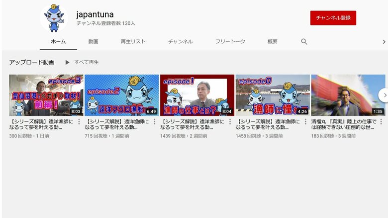 YouTubeチャンネル「japantuna」
