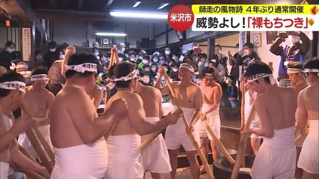 一般の見物客を受け入れ「裸もちつき」