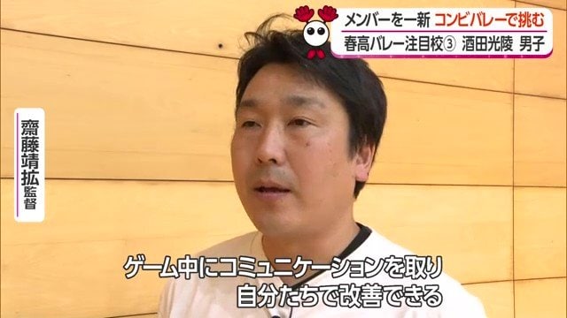 チームを指揮する齋藤監督
