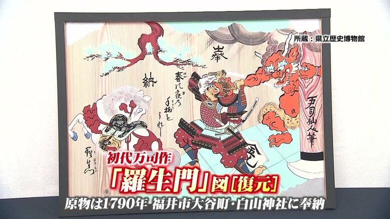初代万司の「羅生門」図（再現）