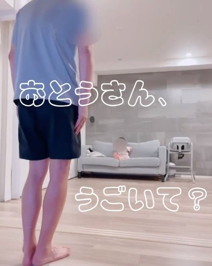 全然進まない「だるまさんが転んだ」をする旦那さん。娘さんからもツッコミが