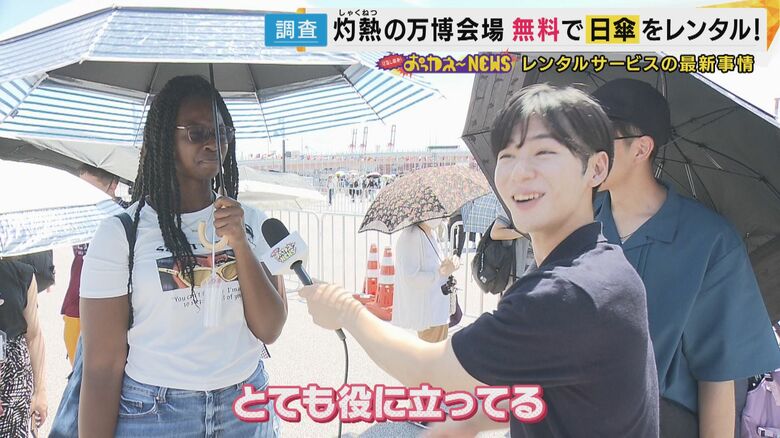 来場客からも好評