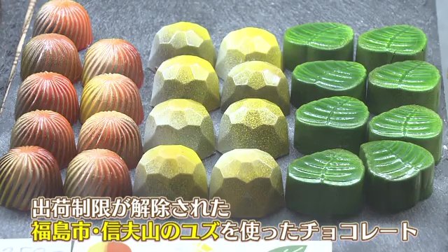 信夫山のユズを使ったチョコレート