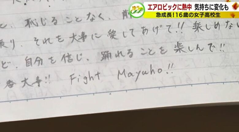 高野さんのエアロビノート