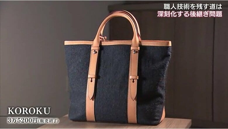 末田工業所オリジナルのカバン「KOROKU」（現在は販売終了）