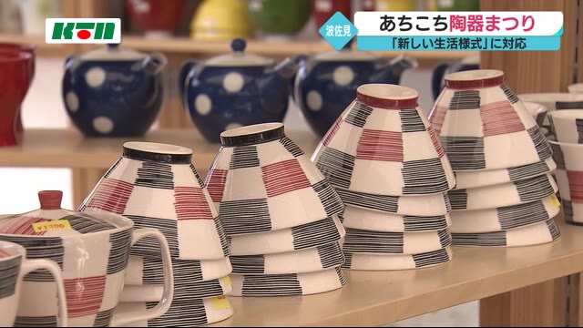 コロナ対策で分散開催 波佐見あちこち陶器まつり【長崎県波佐見町】