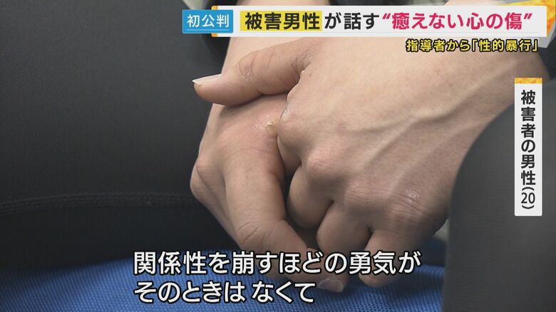 被害者の男性の訴え