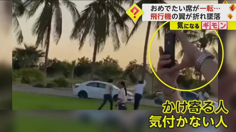 墜落に気づかずに夫婦を撮影し続ける参加者（IHA）