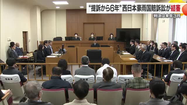 西日本豪雨の洪水は「ダム操作に瑕疵」西予・大洲の遺族ら損害賠償裁判　約６年で結審　国など反論【愛媛】