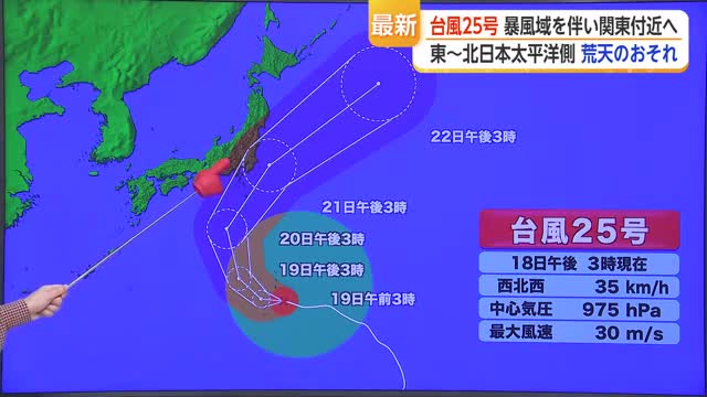 台風25号 暴風域を伴い関東付近へ 東~北日本太平洋側 荒天のおそれ【佐賀県】