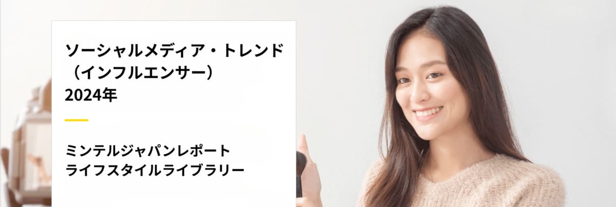 レポート】インフルエンサー市場5年で2倍に拡大“1億総SNS社会”到来で