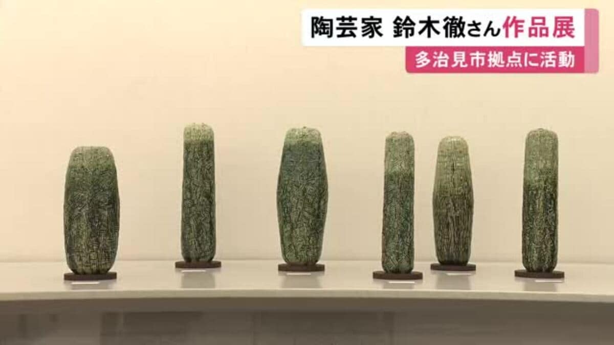 是好鉢展　2 新緑GＷ特売品 陶器 手描き装飾品 5個セット 緑釉”の茶碗も…岐阜県多治見市を拠点に活動する陶芸家・鈴木徹さんの