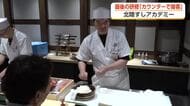富山初の寿司職人養成学校、1期生7人が卒業へ　「おまかせ握りで」最後の実践研修
