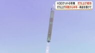 Ｈ3ロケット6号機打ち上げ成功　再起をかけた挑戦