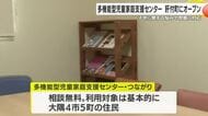 子供と親の悩みに対応　多機能型児童家庭支援センターオープン　鹿児島・肝付町