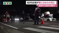 長崎市の国道を横断中に車にはねられる　80代女性が死亡の交通事故