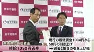 熊本県内の最低賃金５８円の引き上げで 時給１０９２円答申 過去２番目の引き上げ幅