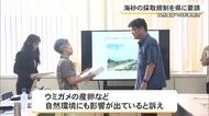 砂浜減るなど自然環境への影響懸念　海砂の採取規制を地域住民が県に要請　