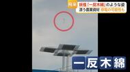 「一反木綿っぽい」佐賀の空を漂う謎の物体の正体【佐賀県】