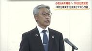 JA秋田中央会、小松忠彦会長を再任へ　30日に正式決定　組織再編に向けた協議再開に意欲　秋田