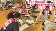 地震・津波に備え避難所運営研修会　避難する住民による円滑な運営目指す　マニュアル・備品の検証も