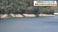 岡山・香川にまとまった雨は降ったが…高梁川水系ダムの貯水率回復は？最新状況を現地取材【岡山】