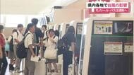 【26日午前11時時点】台風で各地に影響